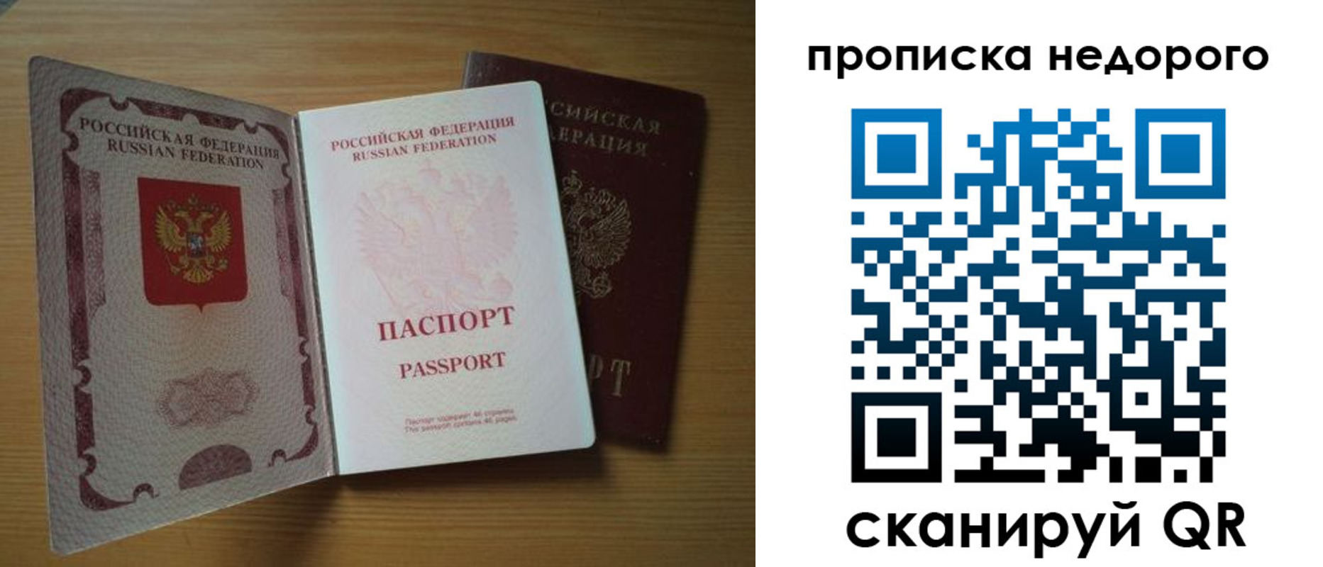 временная регистрация для школы в Сибае