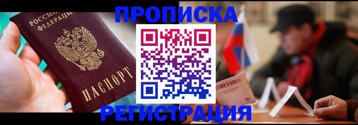 временная регистрация в квартире в Сибае